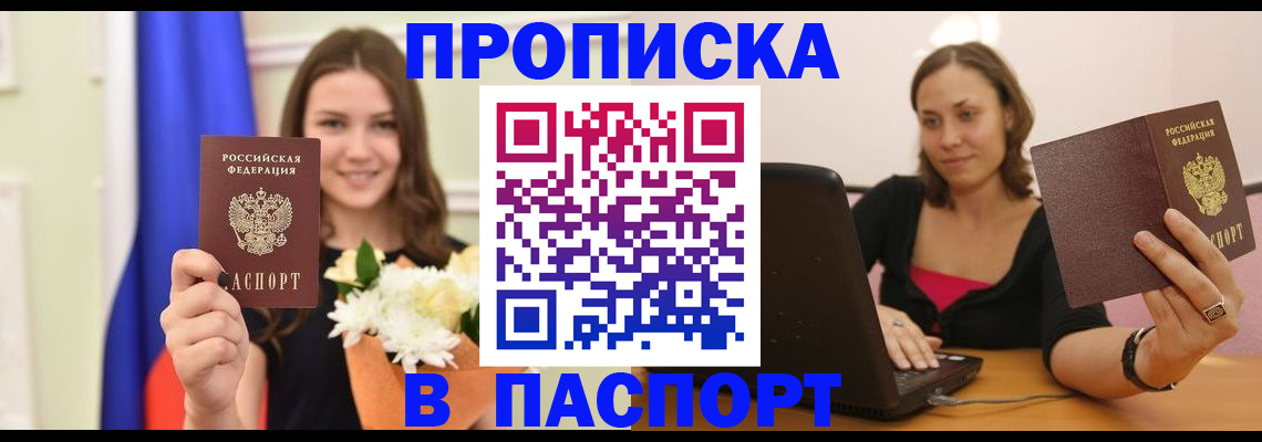 прописка для работы в Семёнове