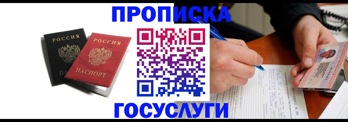 временная регистрация госуслуги в Семёнове