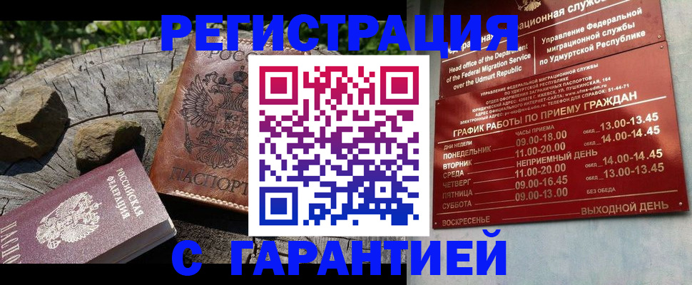 временная регистрация поиск в Семёнове