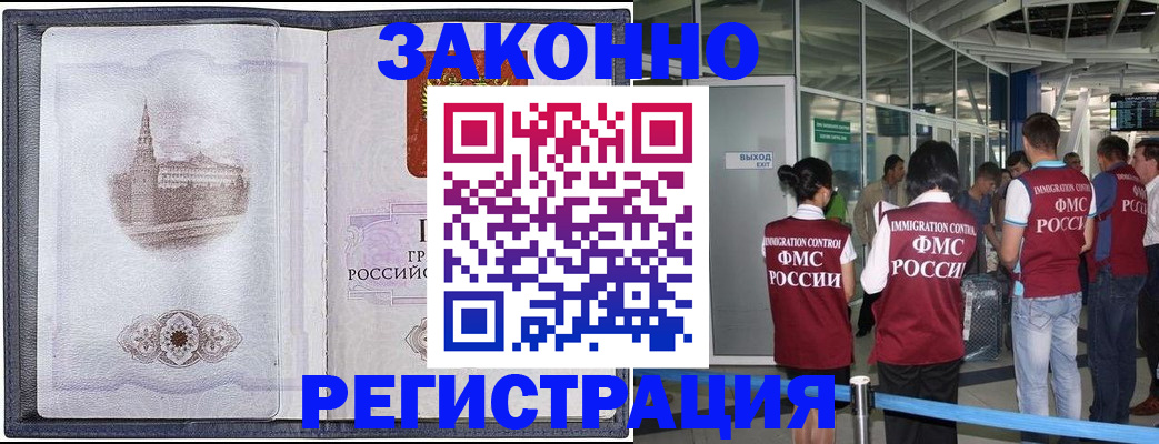 временная регистрация надежно в Семёнове